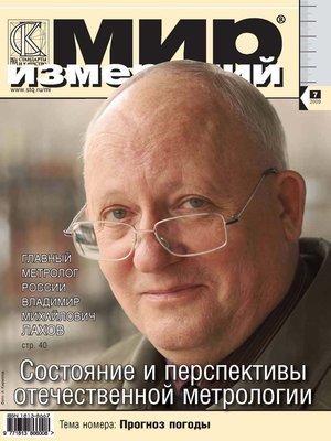 cover image of Мир измерений № 7 2009